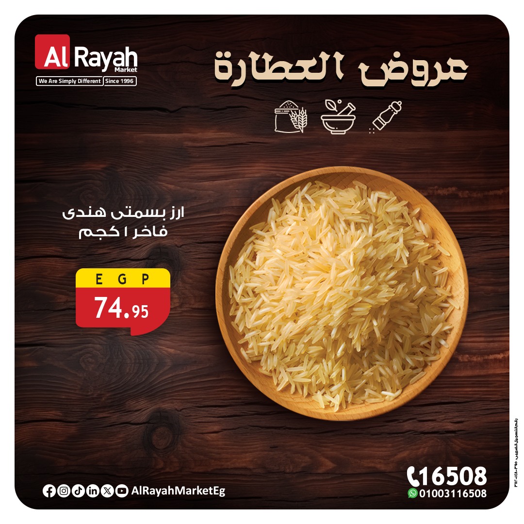 al-raya offers from 26jul to 1jun 2025 عروض الراية من 26 يوليو حتى 1 يونيو 2025 صفحة رقم 3